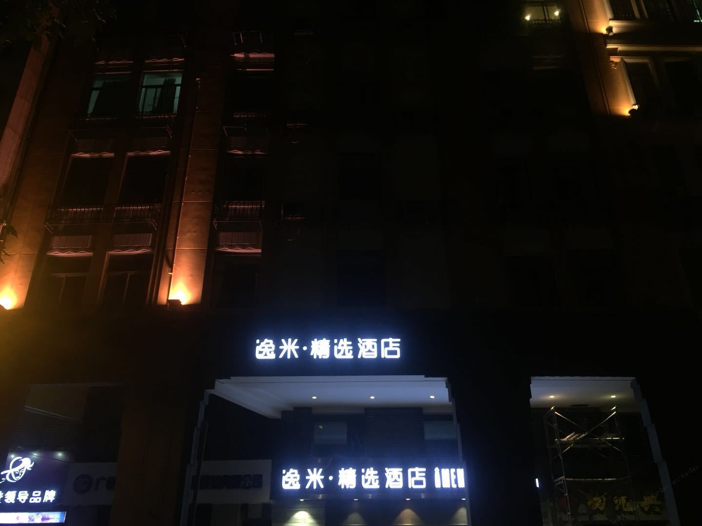 逸米精选酒店(广州长堤大马路店)