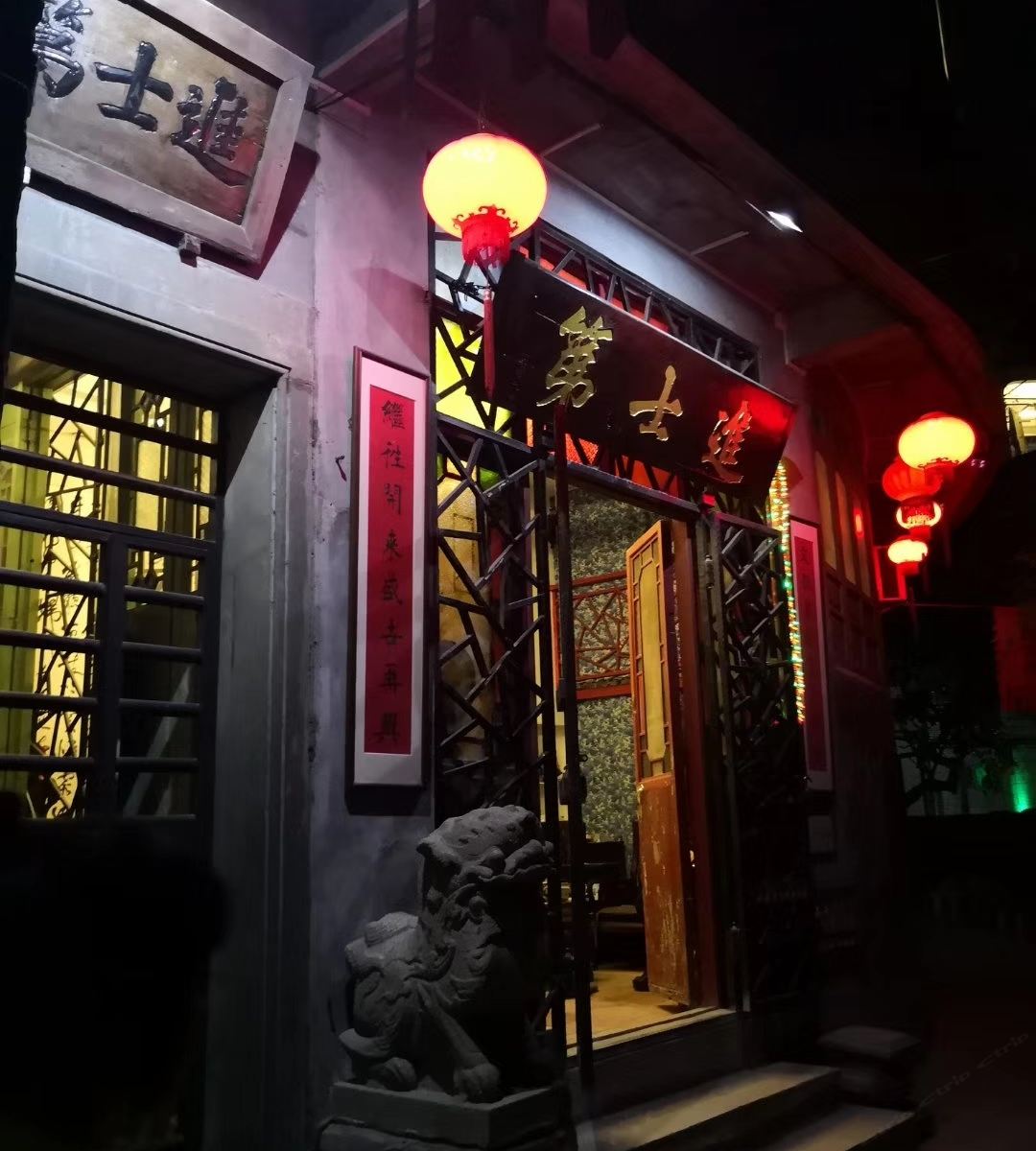 广州进士第客栈