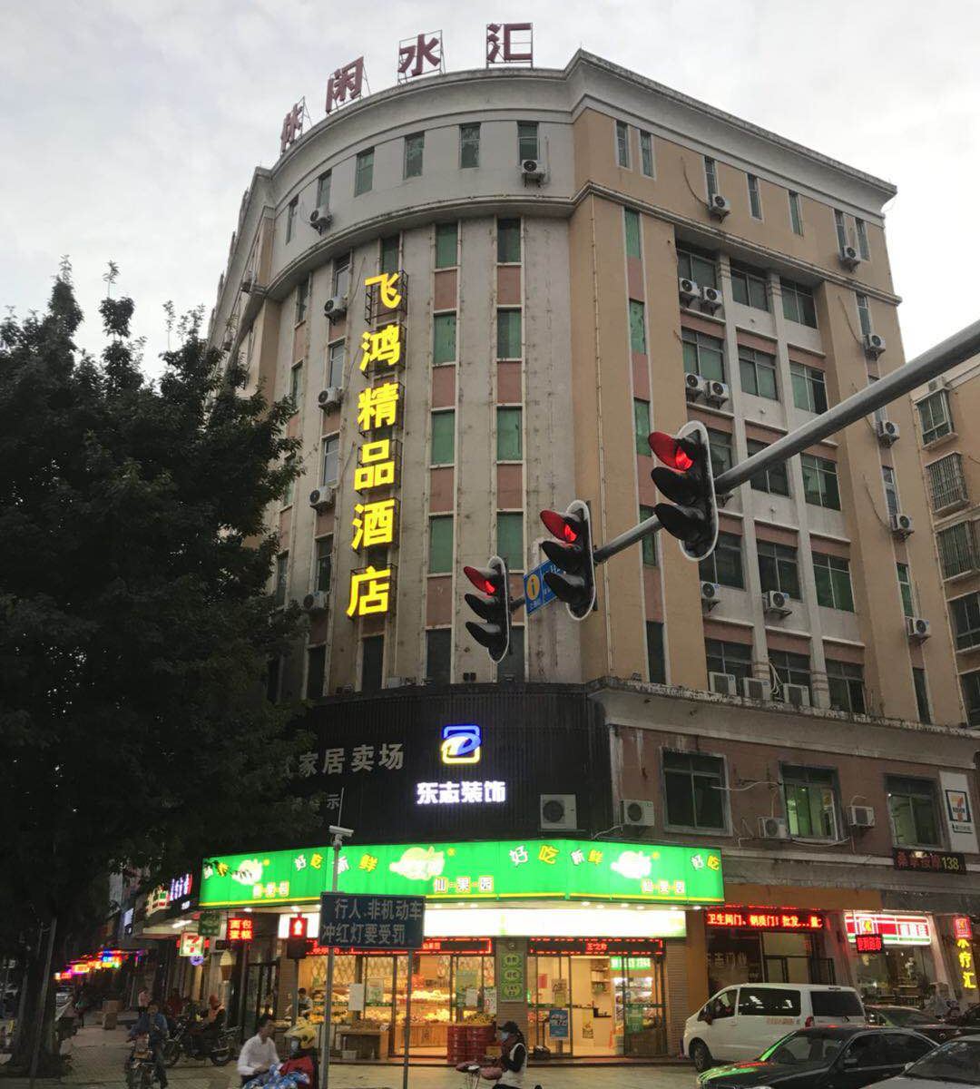 广州飞鸿酒店
