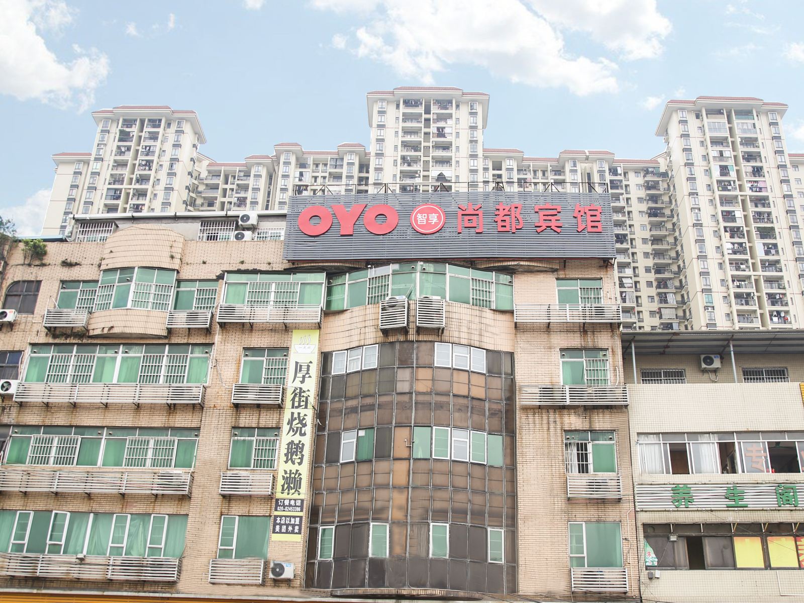 广州尚都宾馆