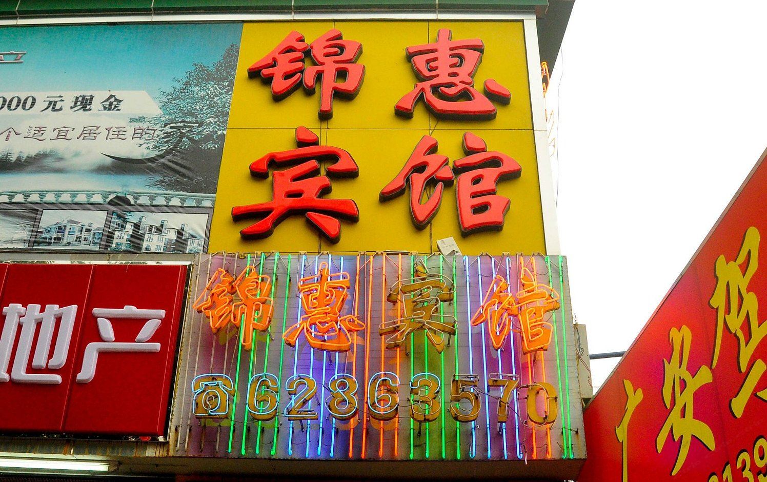 锦惠宾馆(广州均禾店)