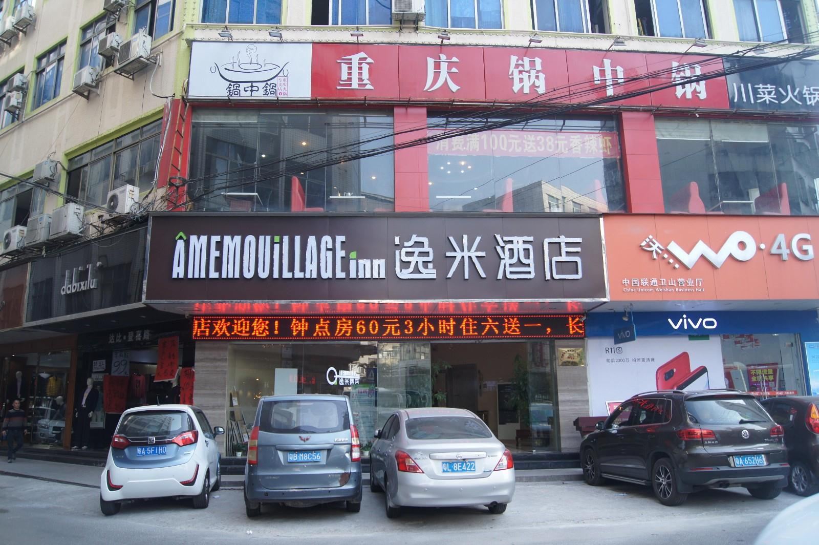 逸米酒店(广州新塘太阳城店)