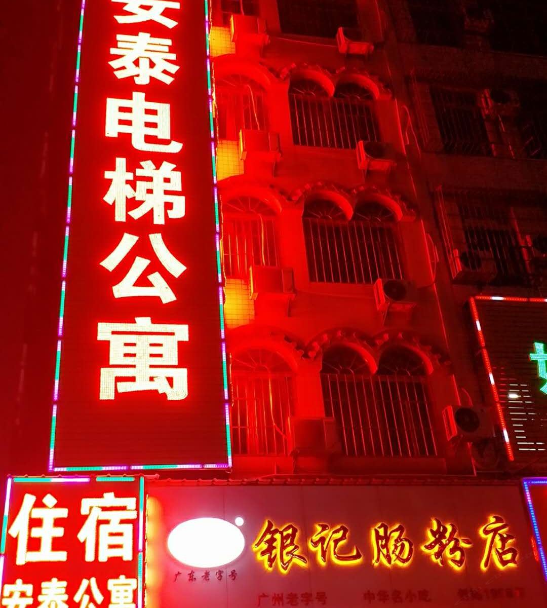 广州安泰电梯公寓
