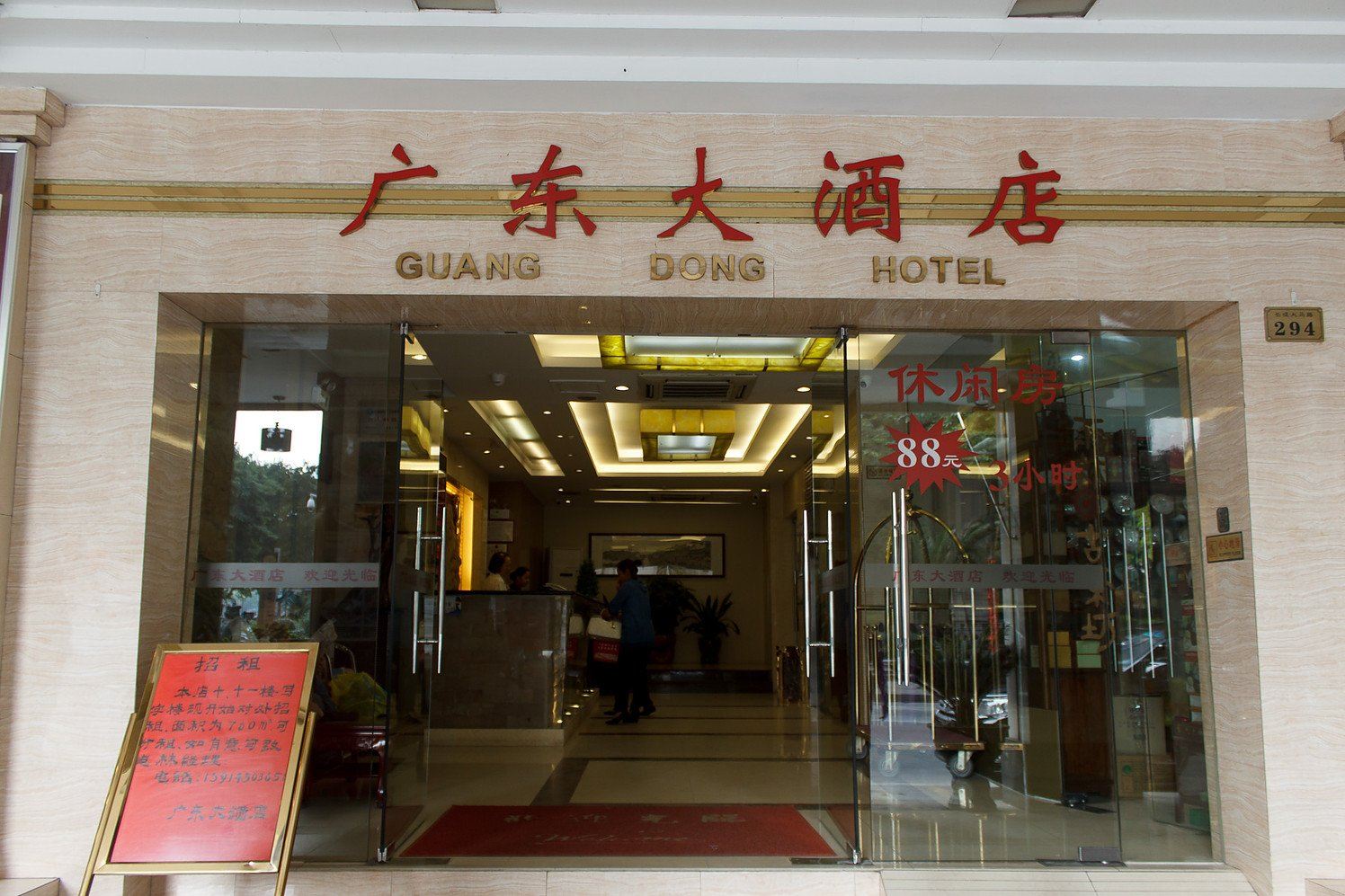 广东大酒店