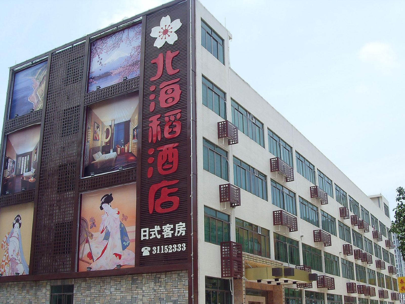 北海稻酒店(广州南沙店)