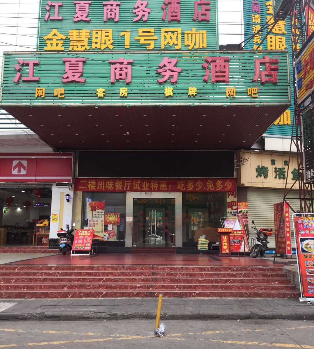 广州江夏商务酒店