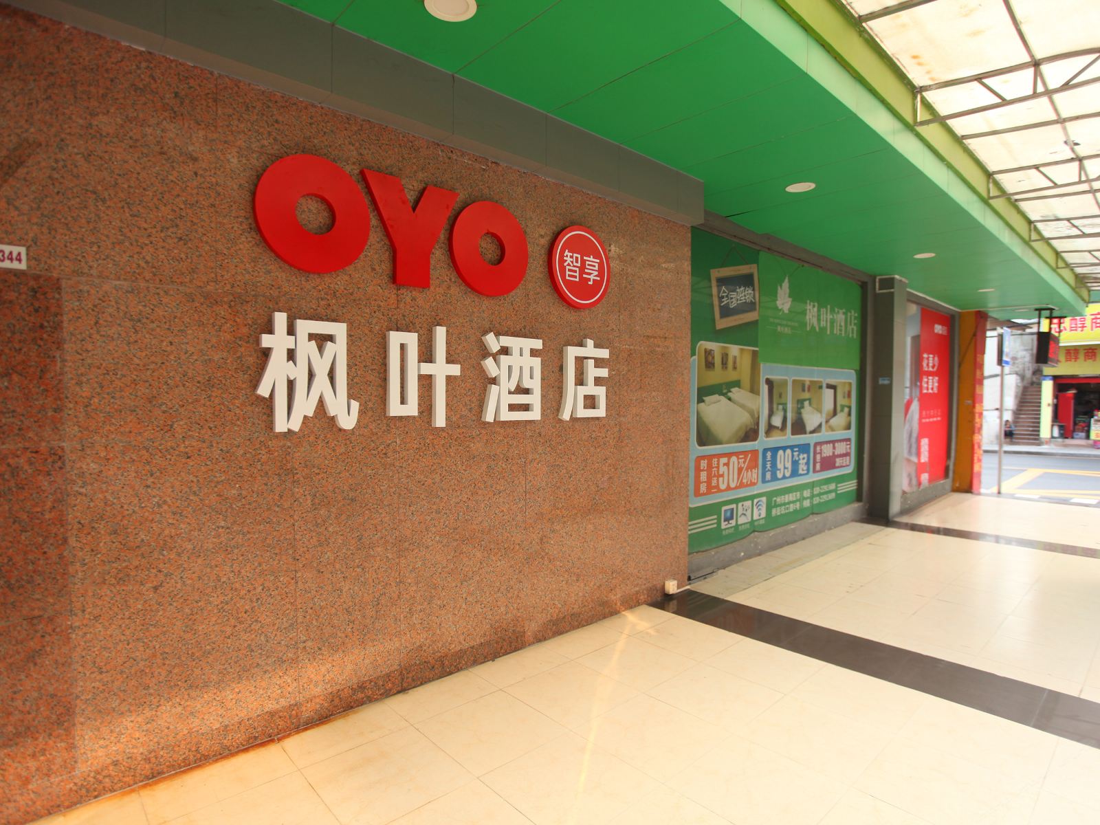 广州枫叶酒店