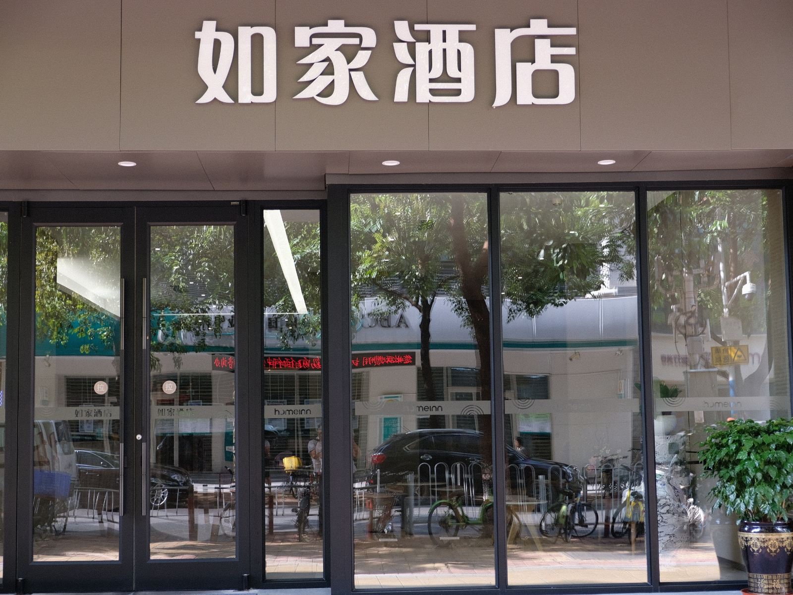 如家酒店·neo(广州珠江新城店)