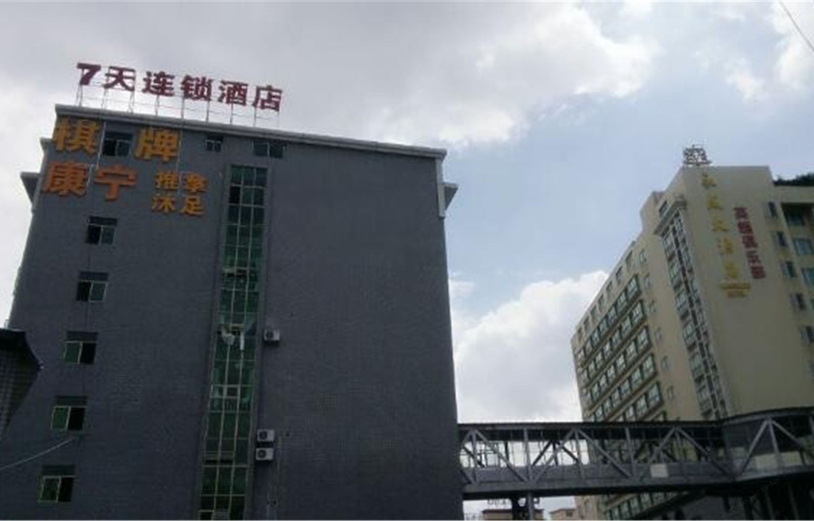 7天连锁酒店(广州番禺大马戏万博地铁口店)