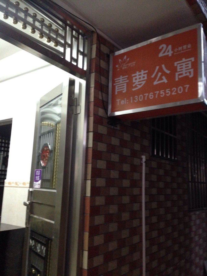 广州大学城青萝公寓