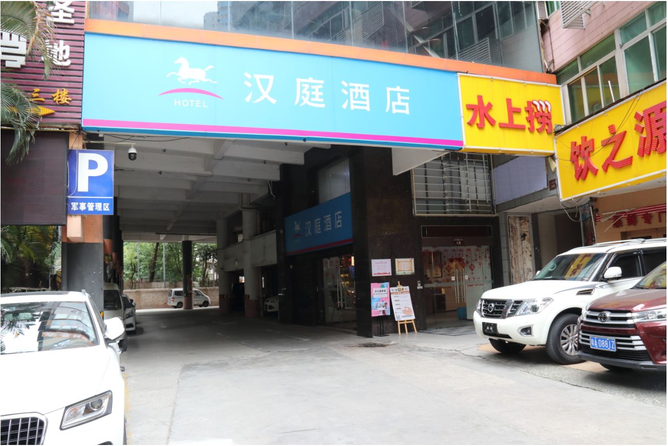 汉庭酒店(广州岗顶西店)