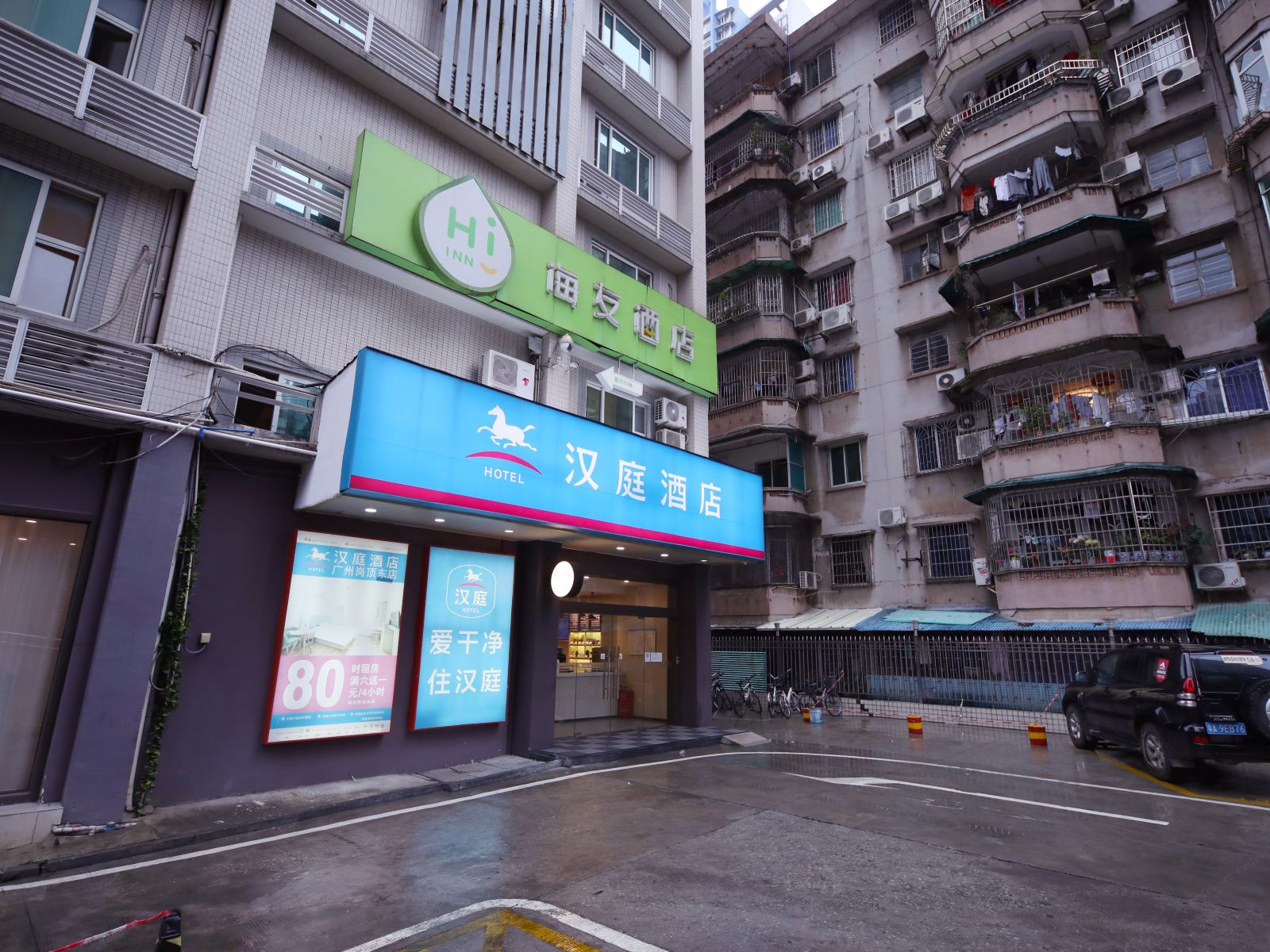汉庭酒店(广州岗顶东店)