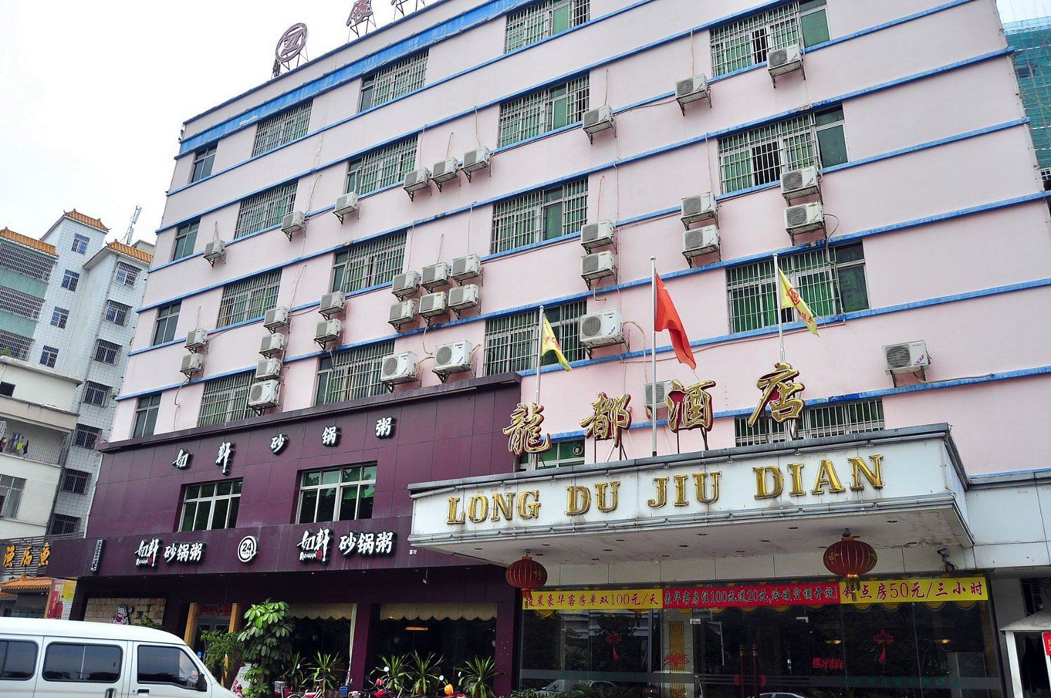 广州龙都酒店