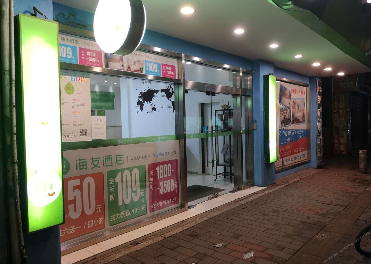 海友酒店(广州陈家祠店)