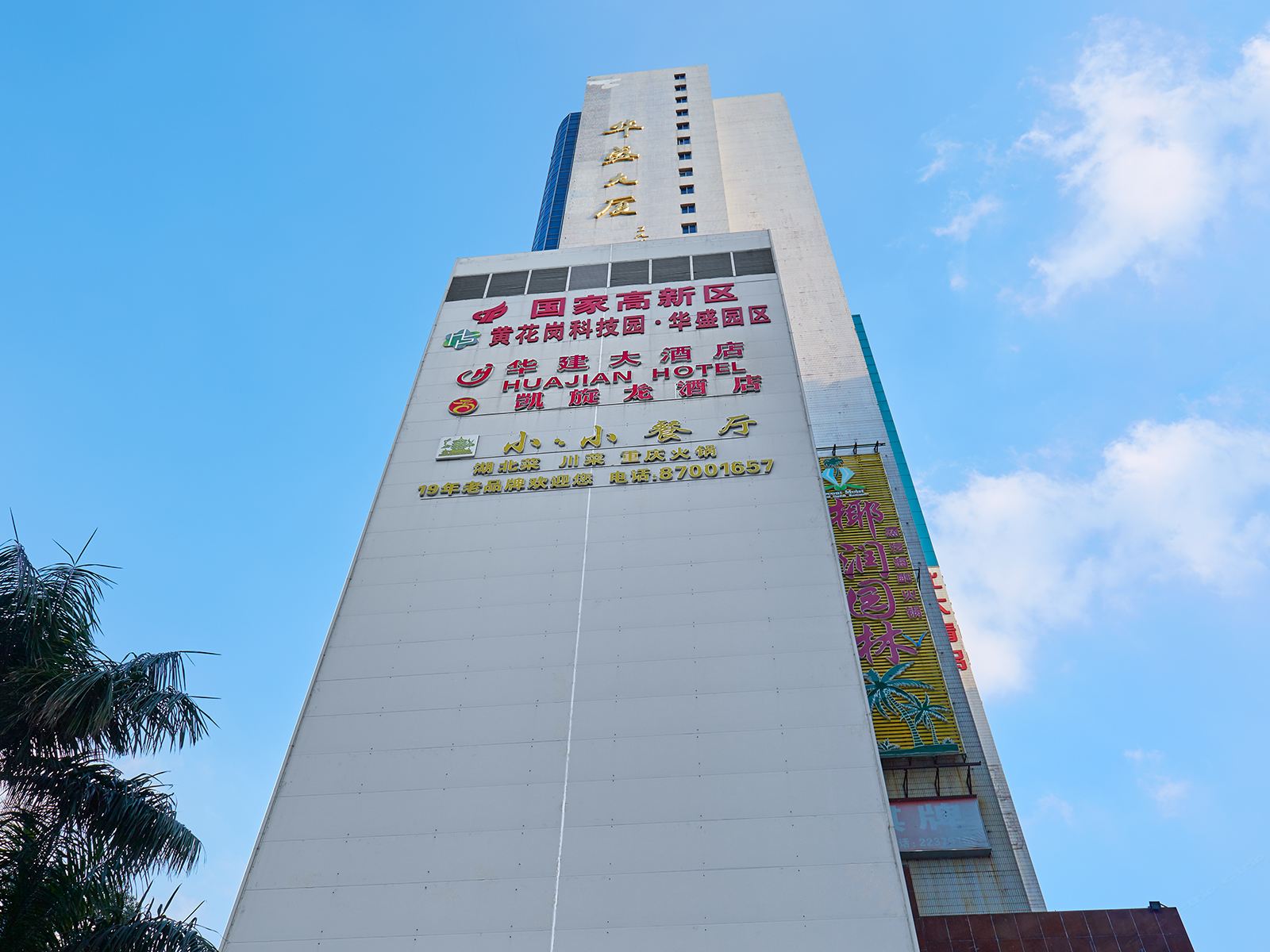 凯旋龙连锁酒店(广州沙河顶服装批发市场黄花岗地铁站店)