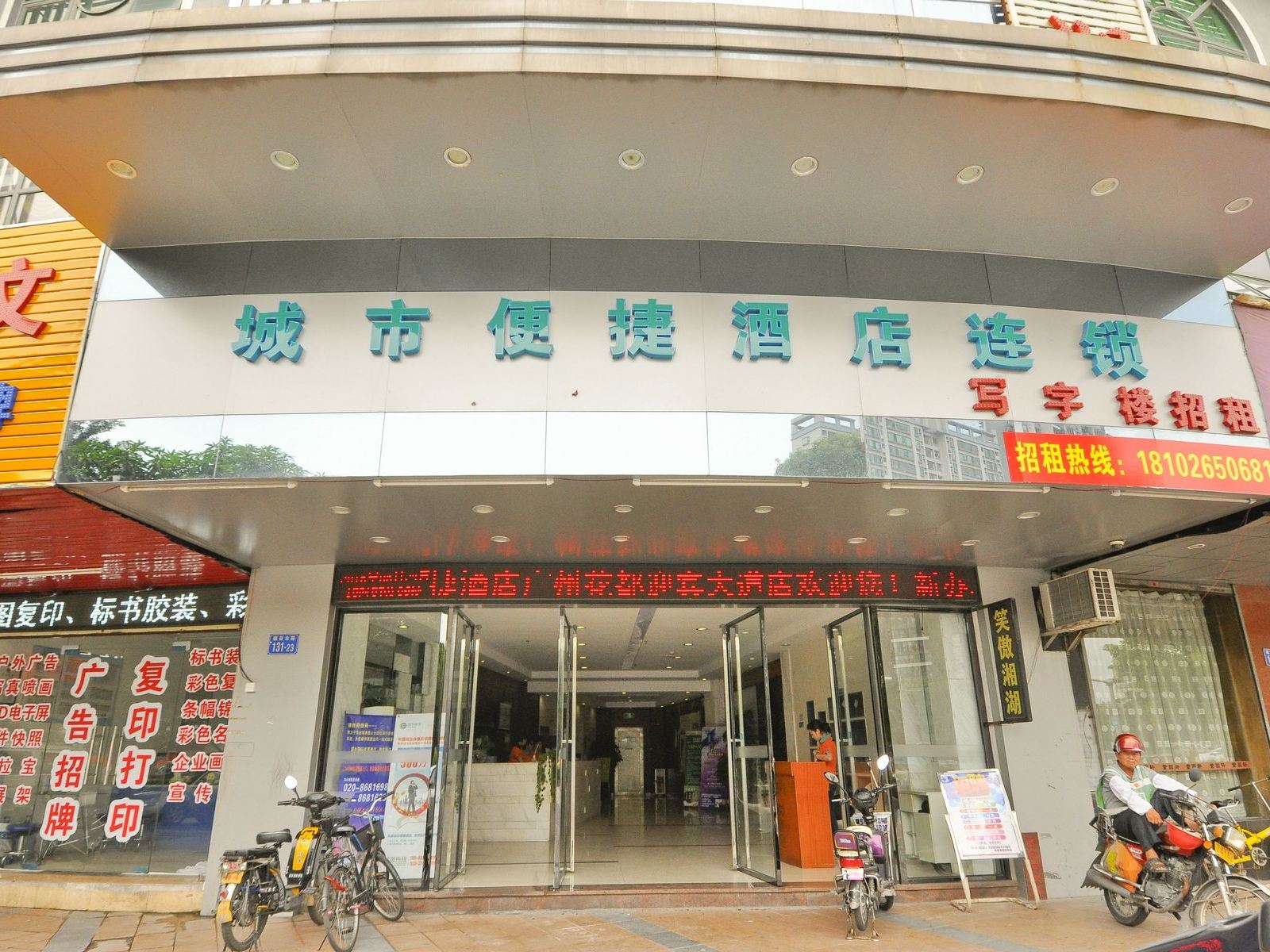 城市便捷酒店(广州花都迎宾大道店)
