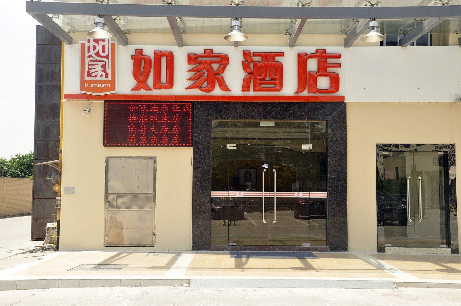 如家酒店(广州厦滘地铁站沙溪国际酒店用品城店)