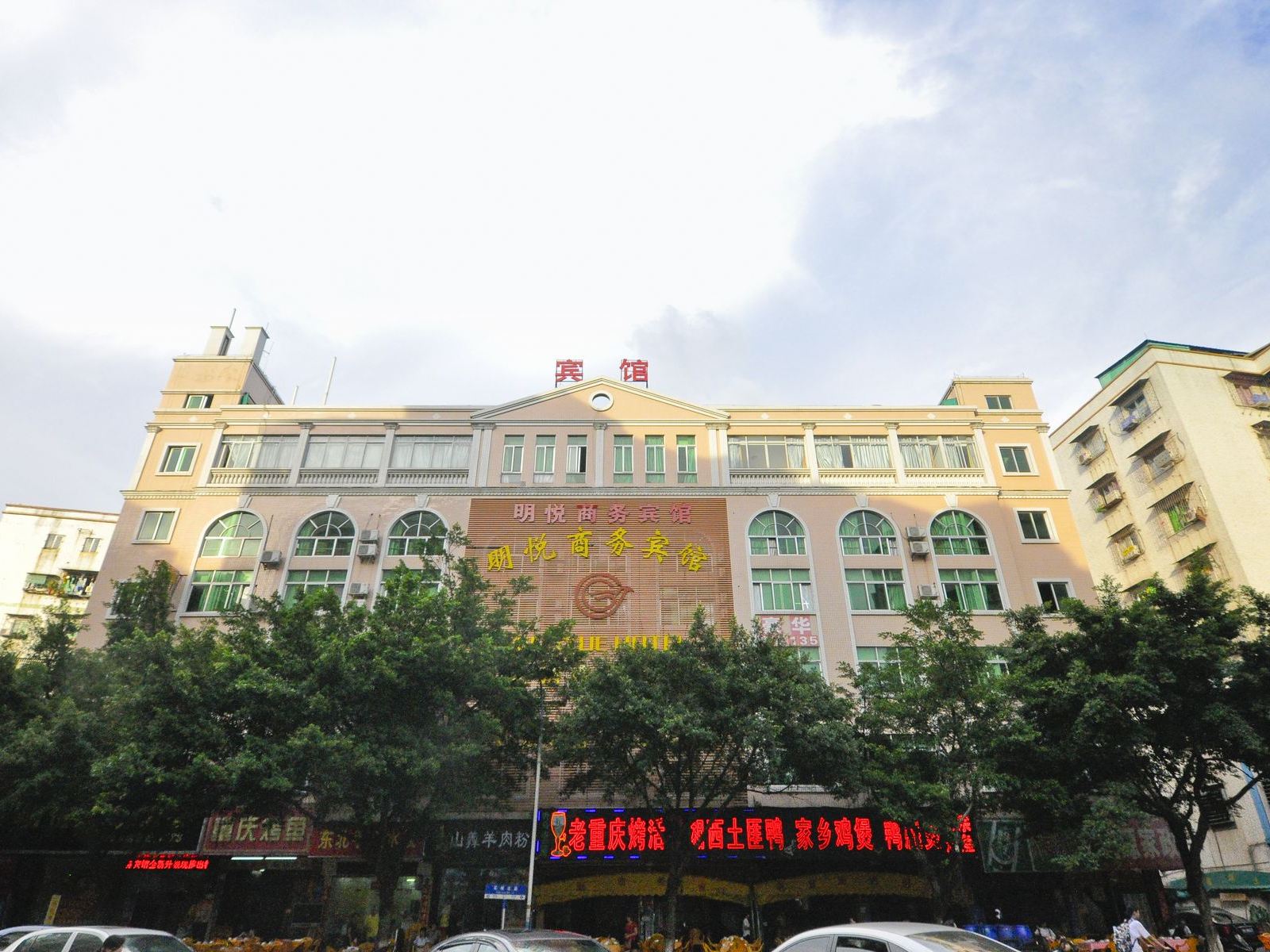 广州明悦商务宾馆