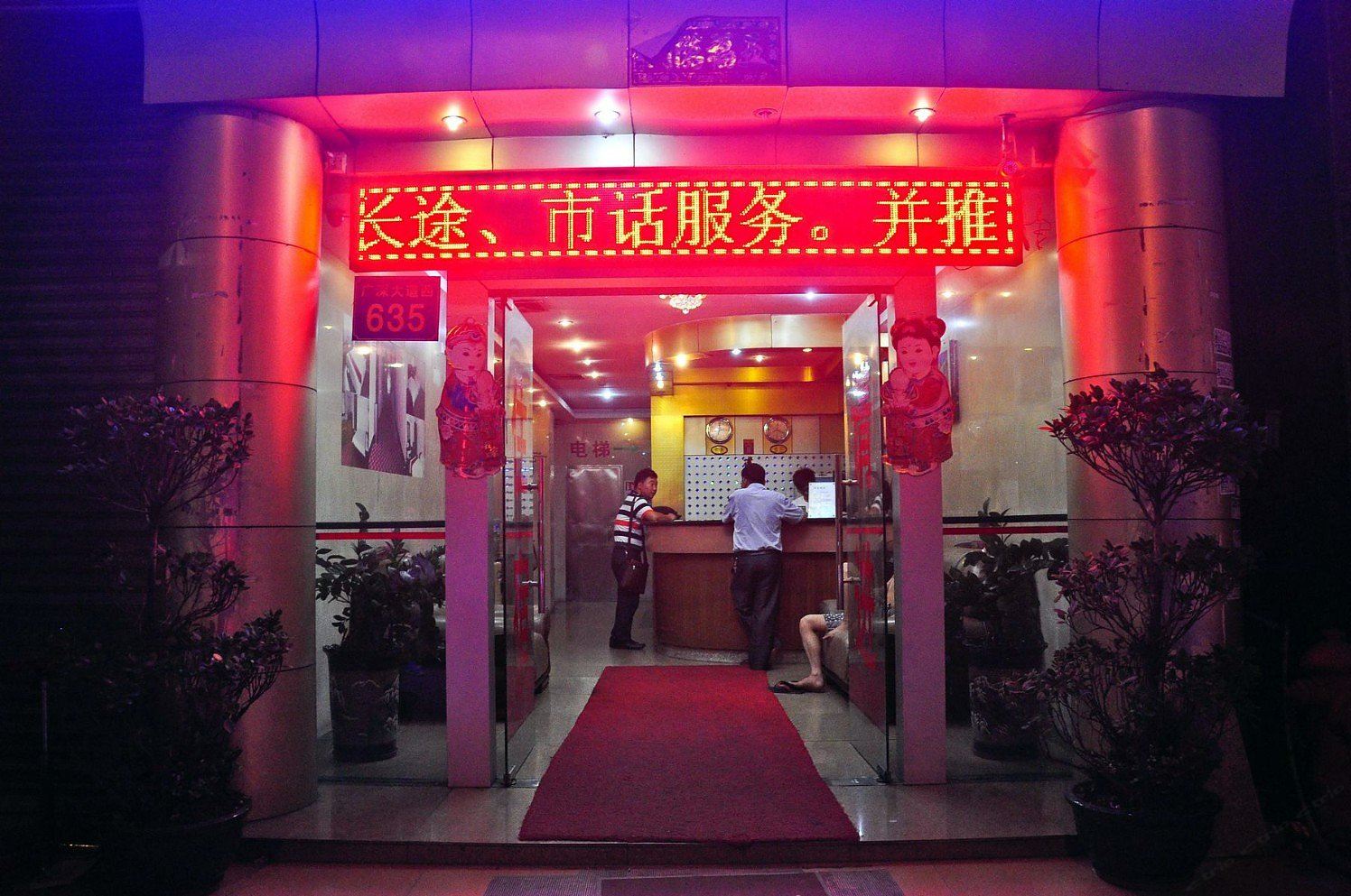 广州宏源时尚酒店
