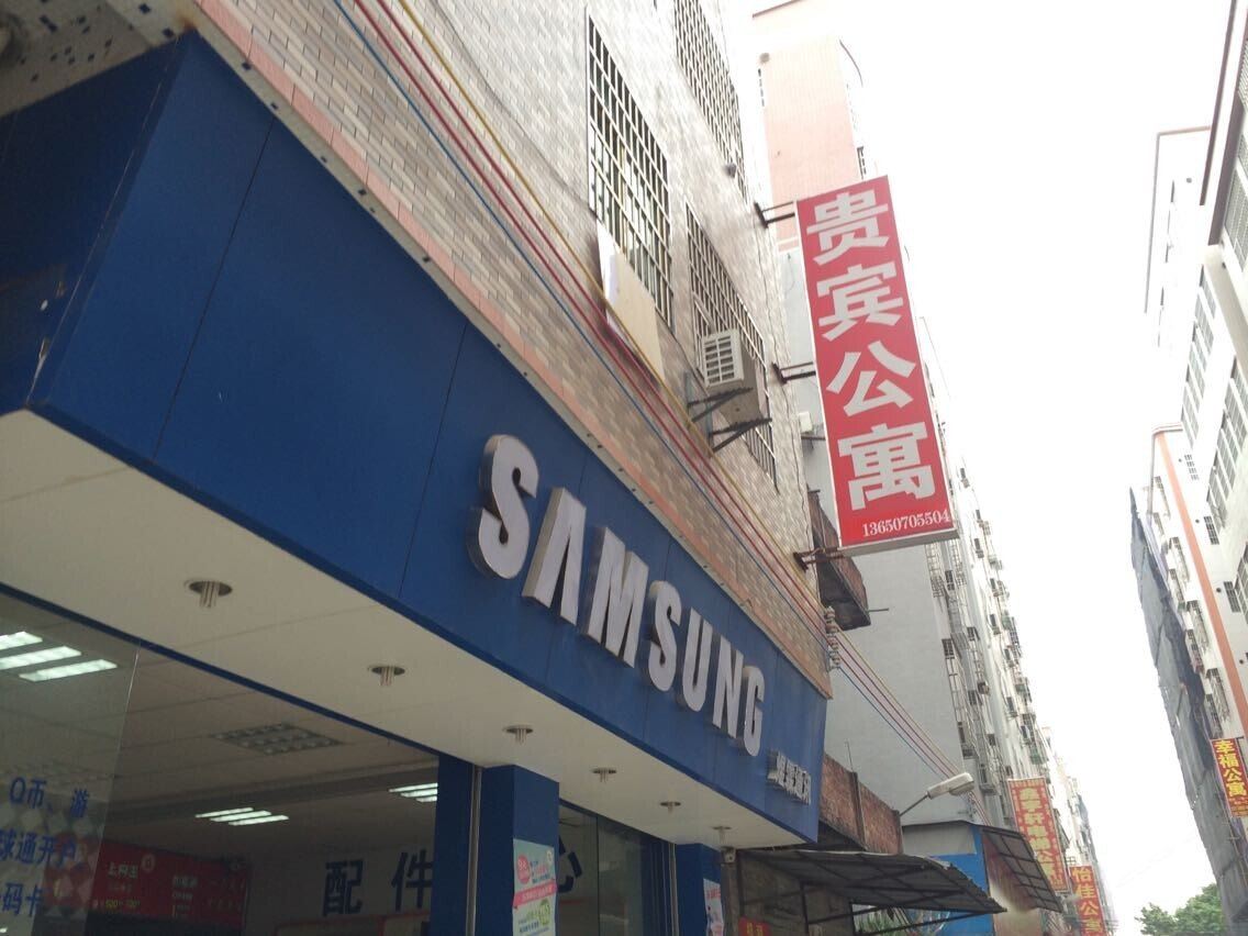 广州贵宾公寓