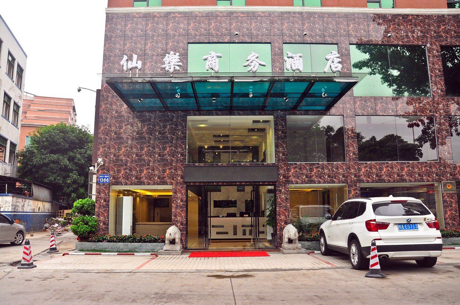 广州仙乐商务酒店