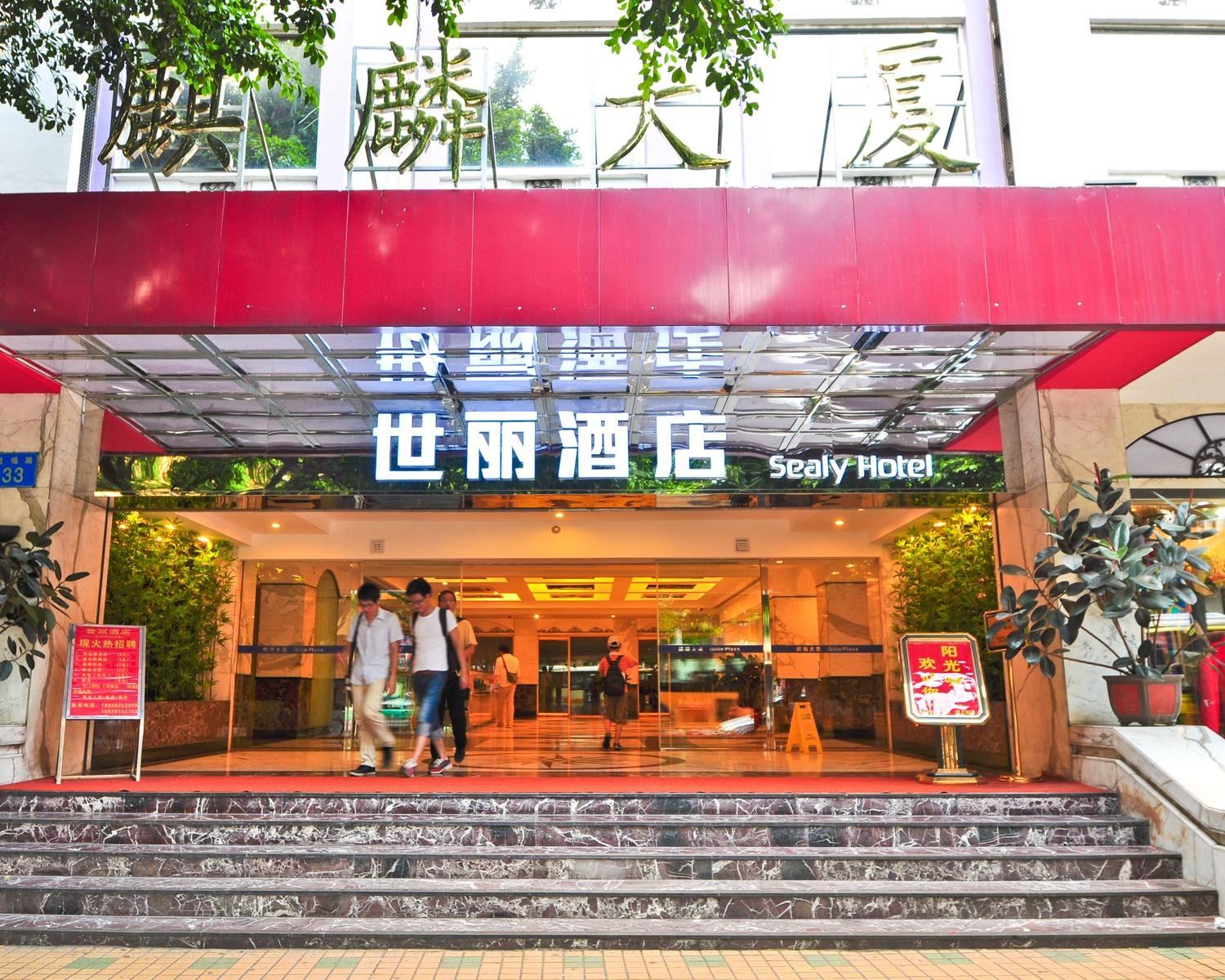 广州世丽酒店