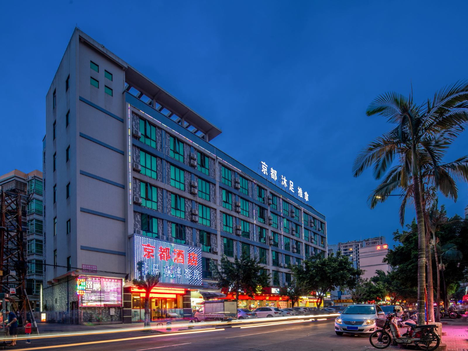 广州京都连锁酒店