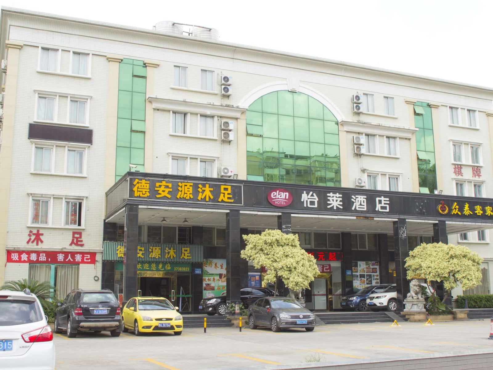 怡莱酒店(广州同和地铁站店)