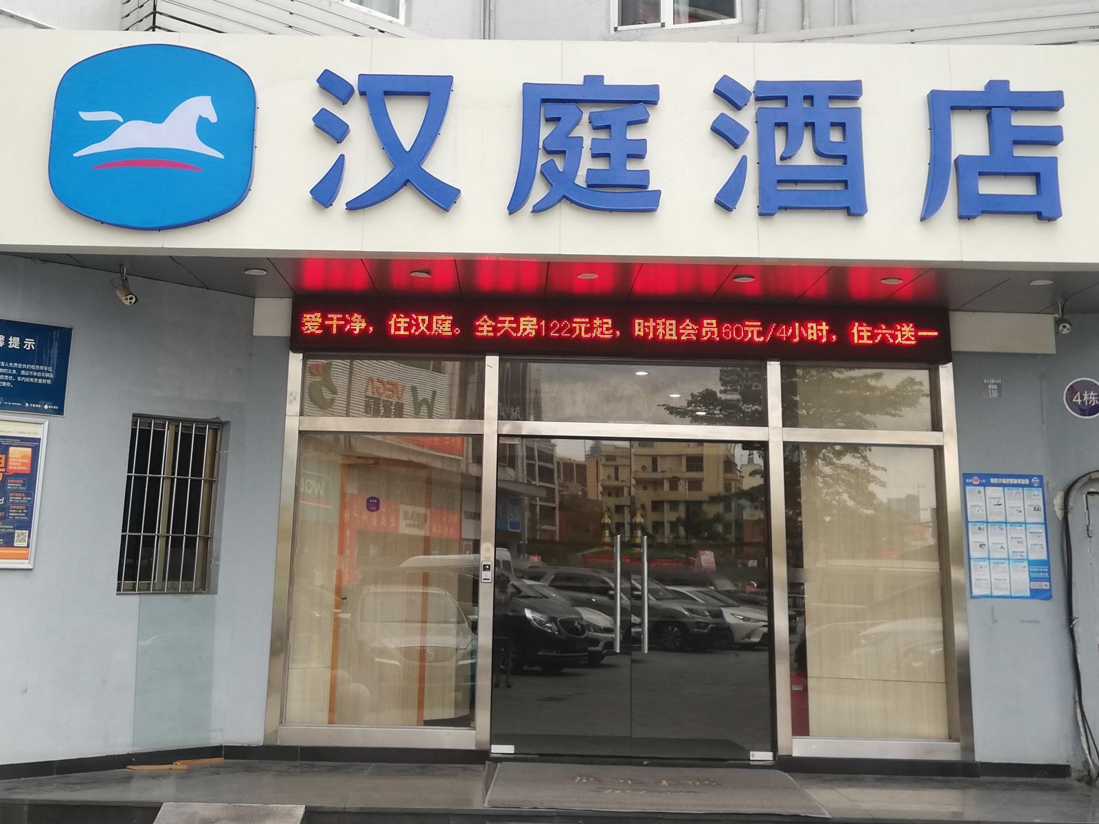 汉庭酒店(广州大石野生动物园店)