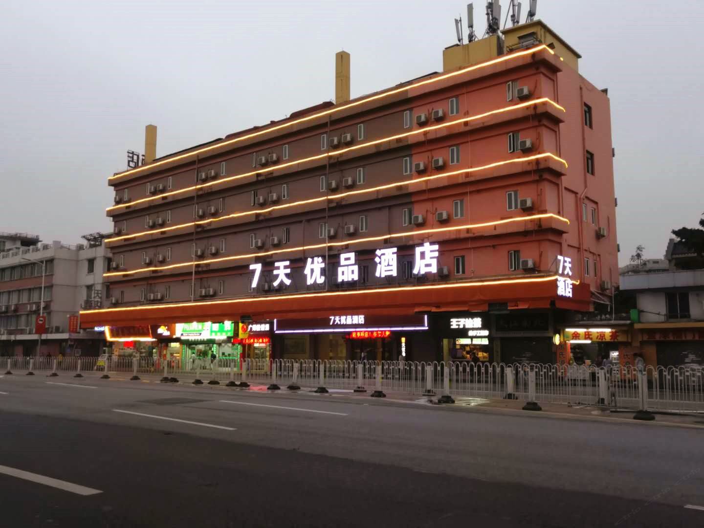 7天优品酒店(广州芳村地铁站店)
