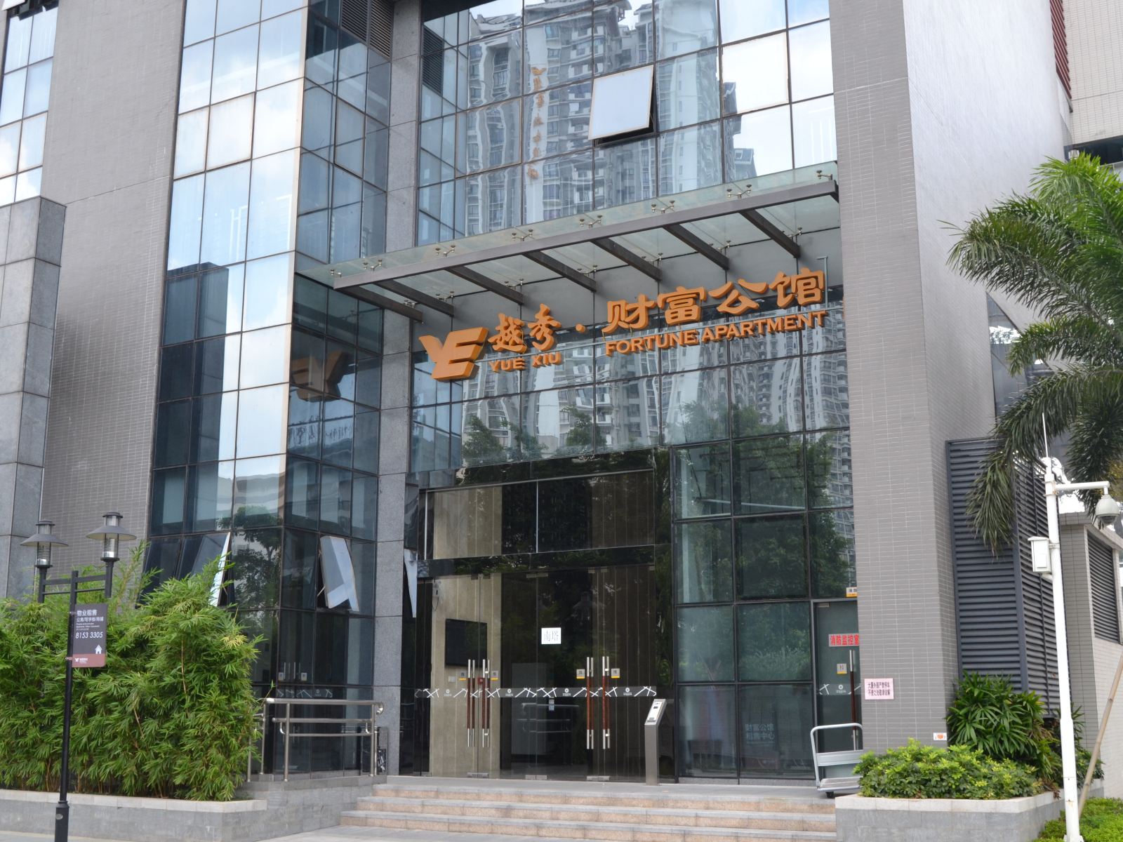四叶草公寓(广州帕弥迩财富公馆店)
