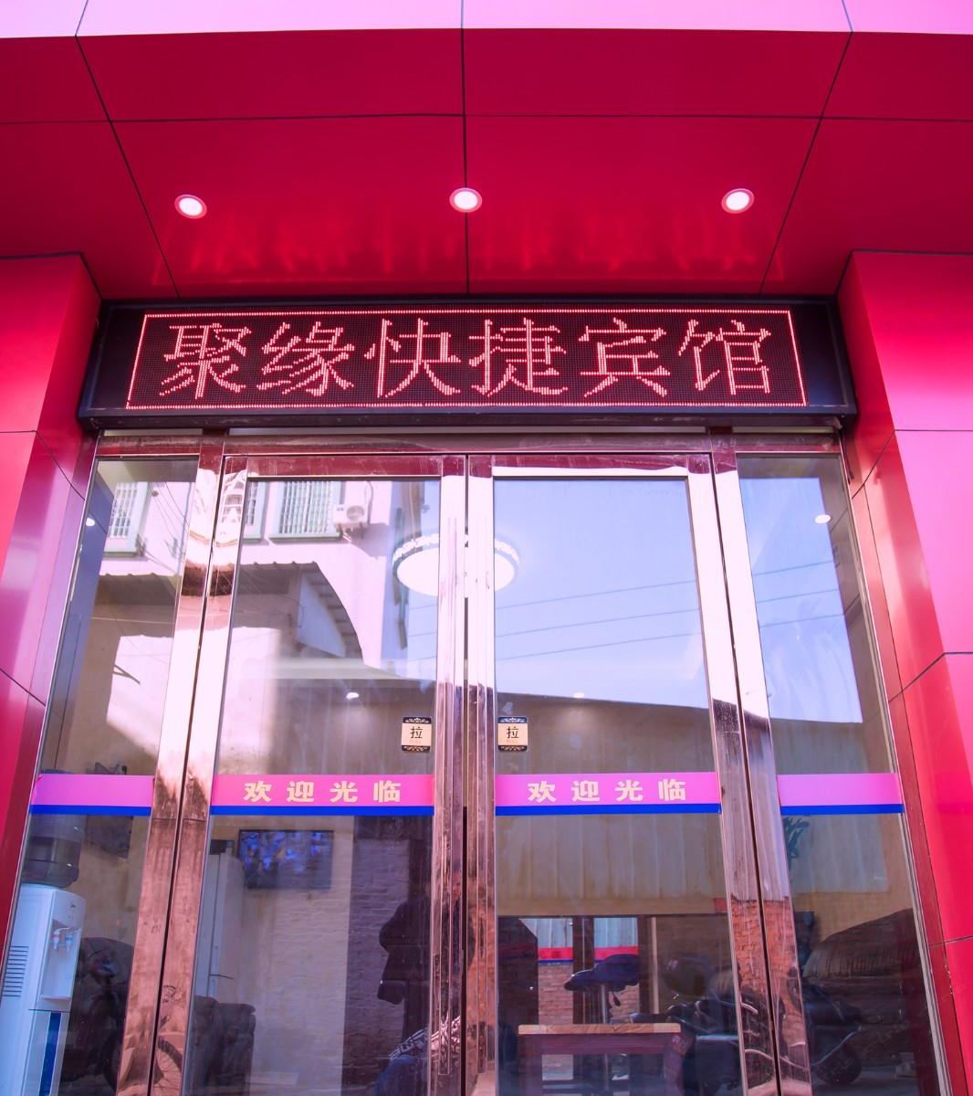 广州聚缘时尚公寓