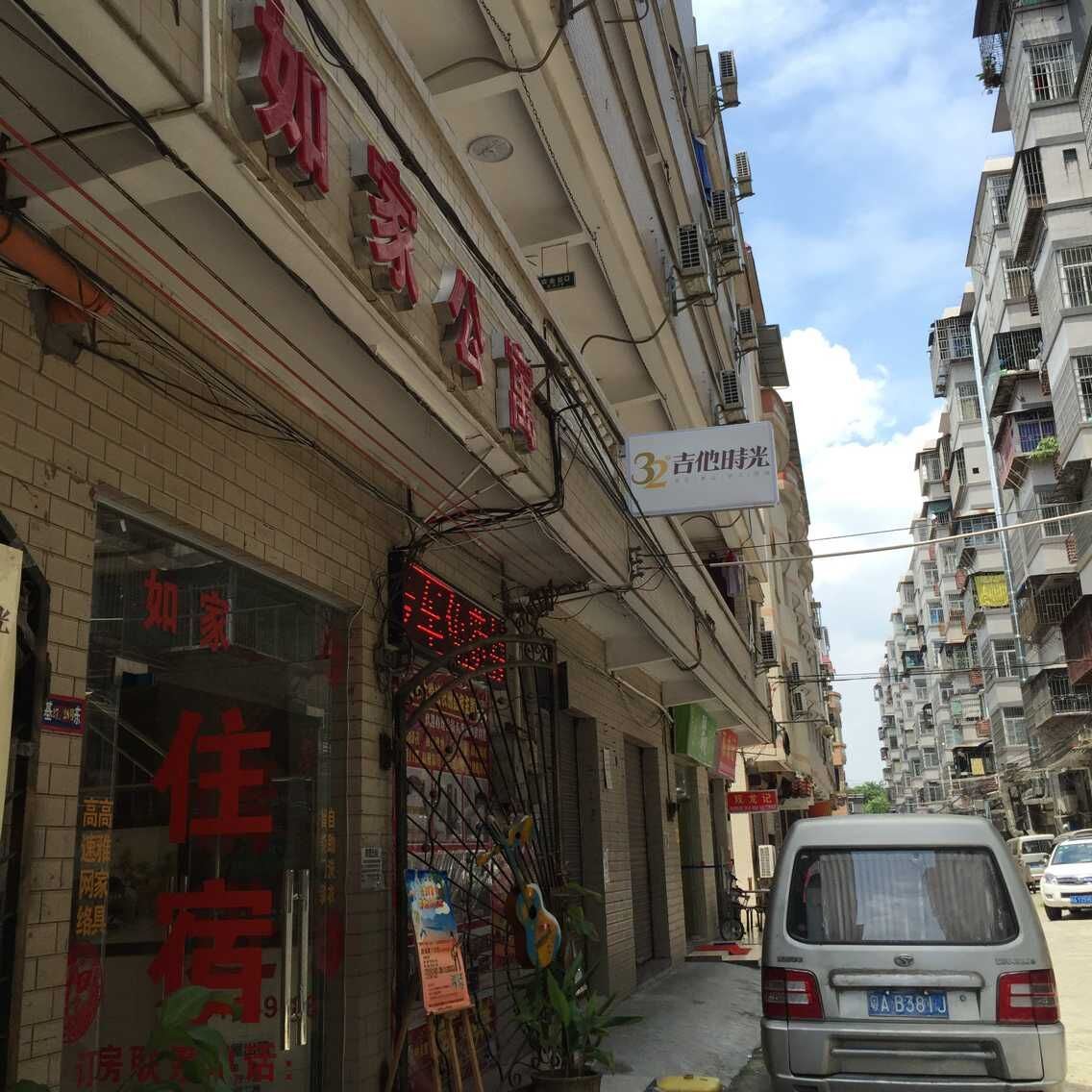 如家公寓(广州大学城长洲店)