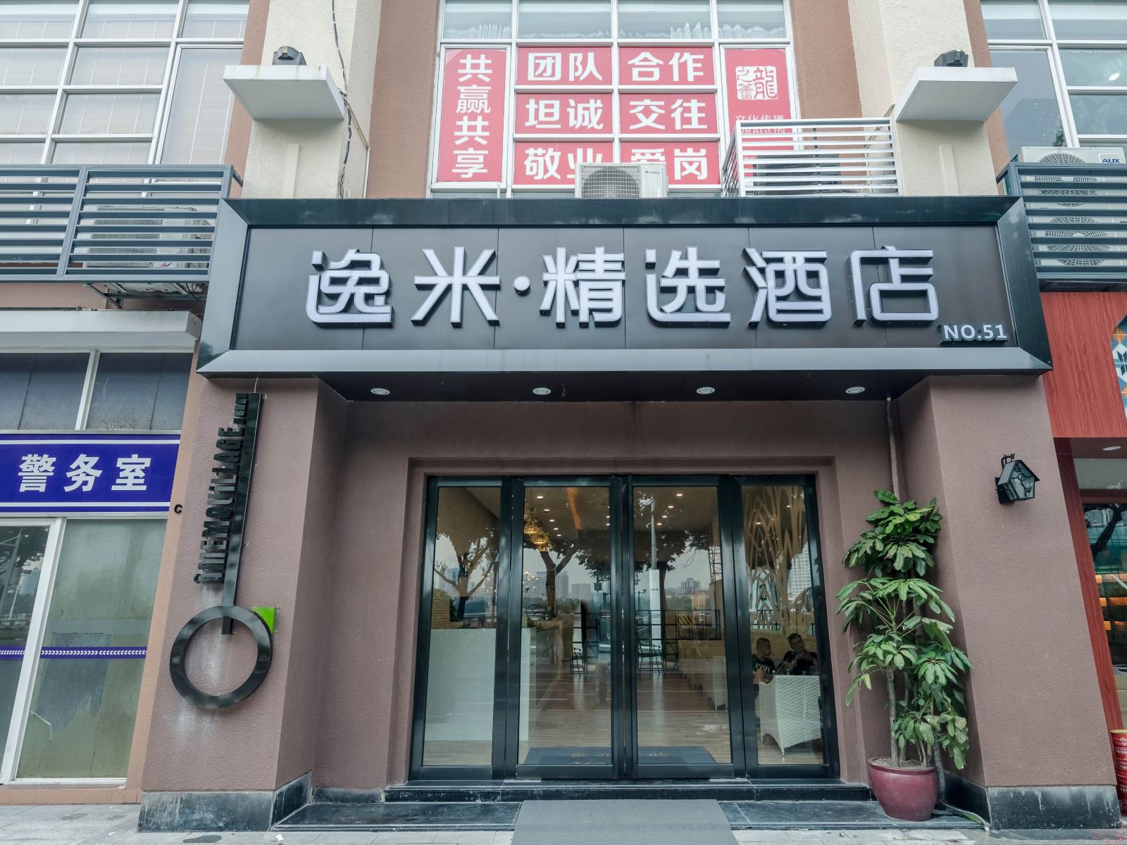 逸米精选酒店(广州芳村码头店)