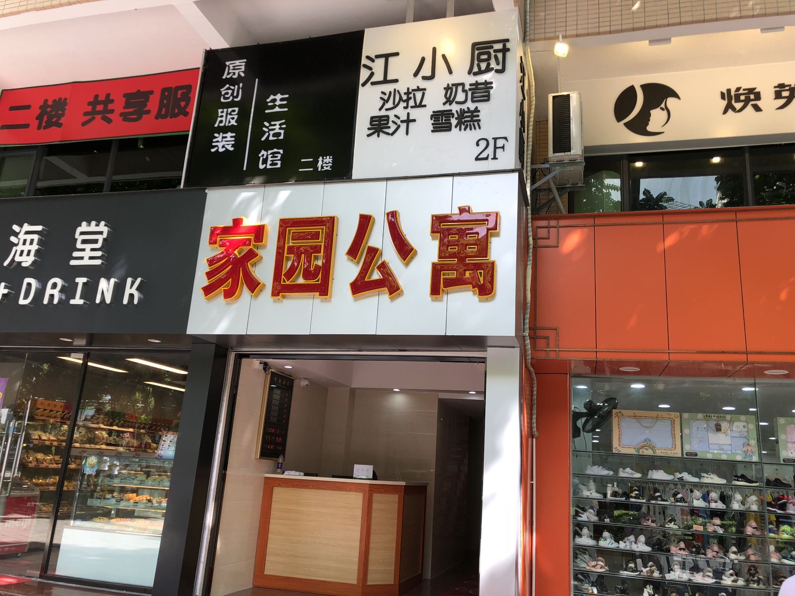 广州家园公寓