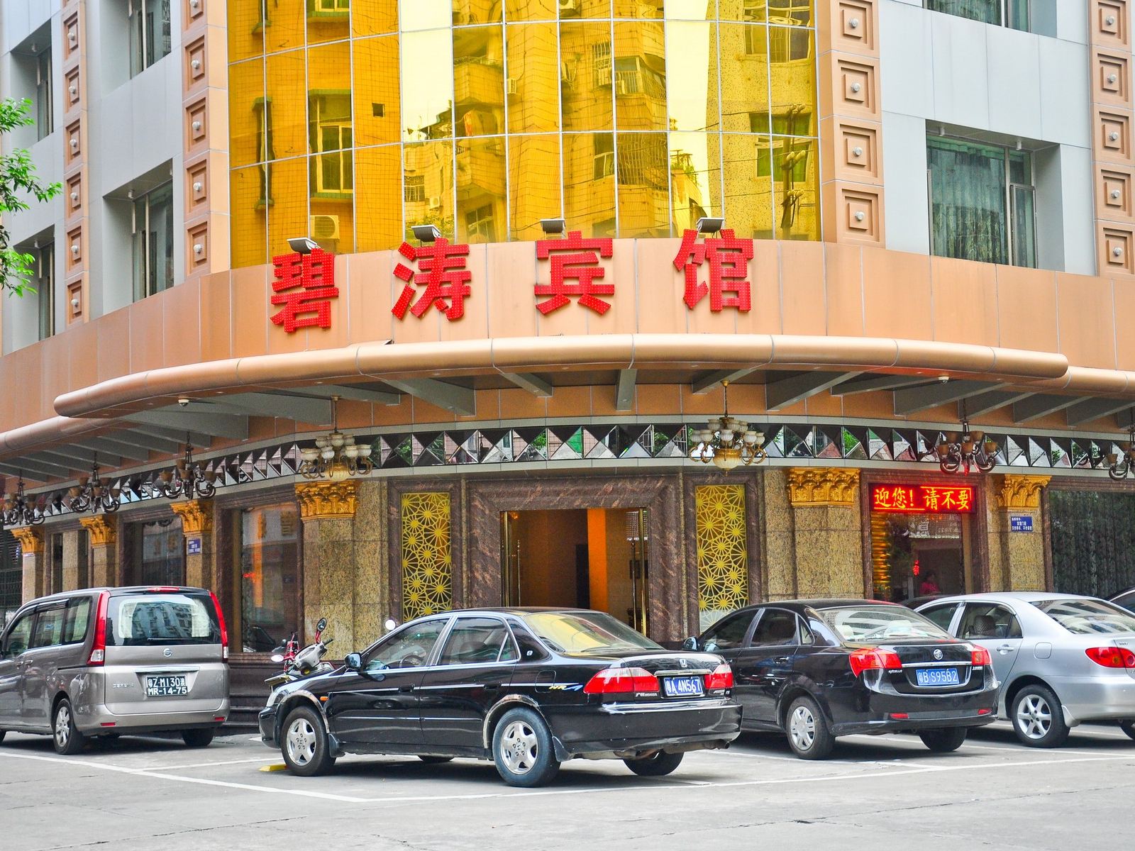 广州碧涛宾馆