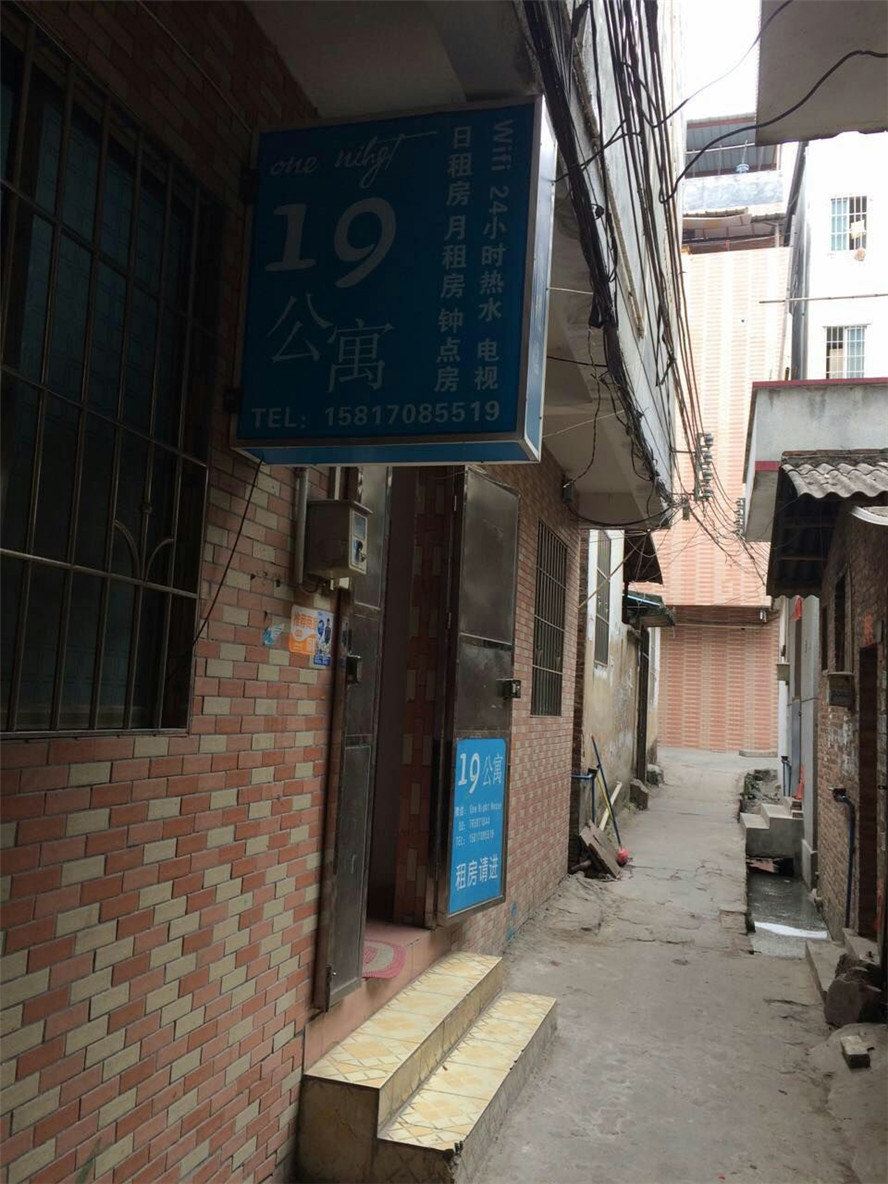 广州19公寓