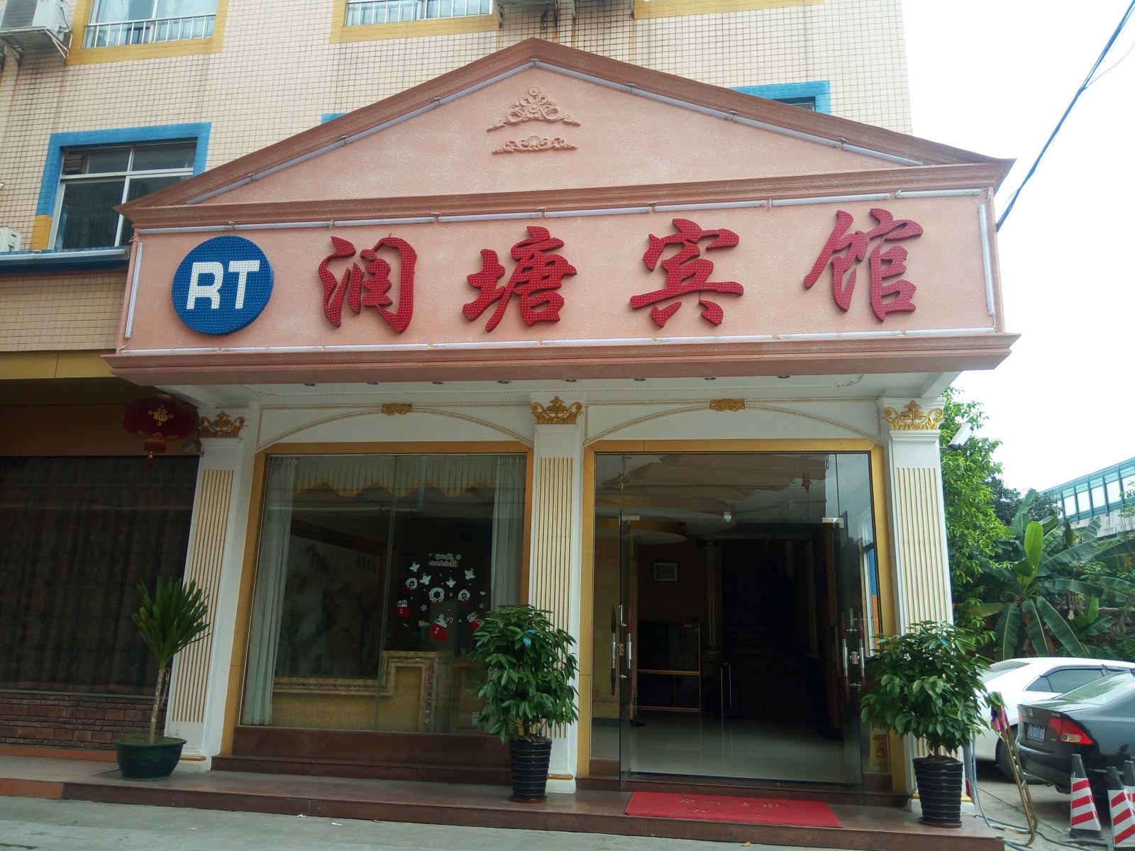 广州润塘宾馆