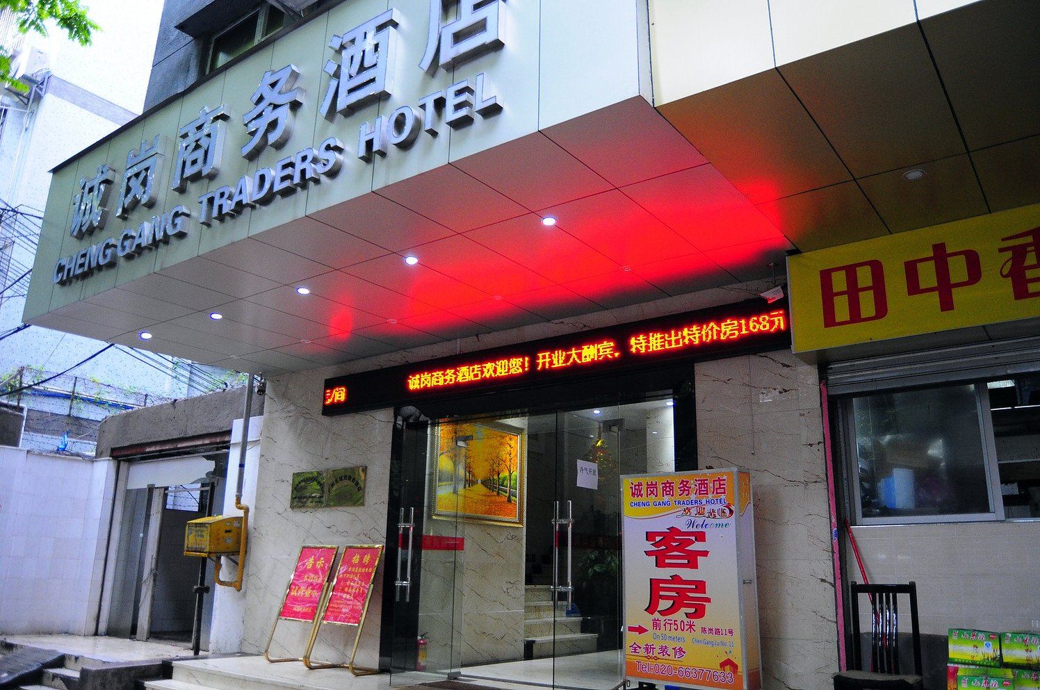 广州诚岗商务酒店