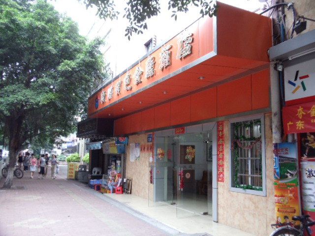广州有色金属酒店