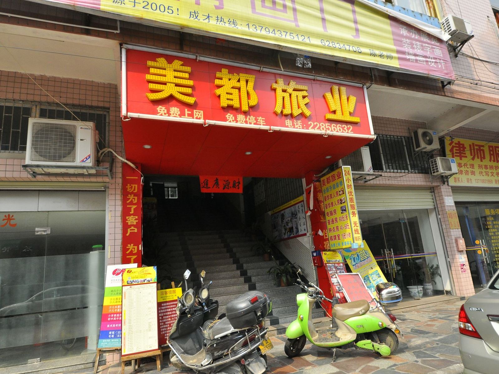 广州美都旅业