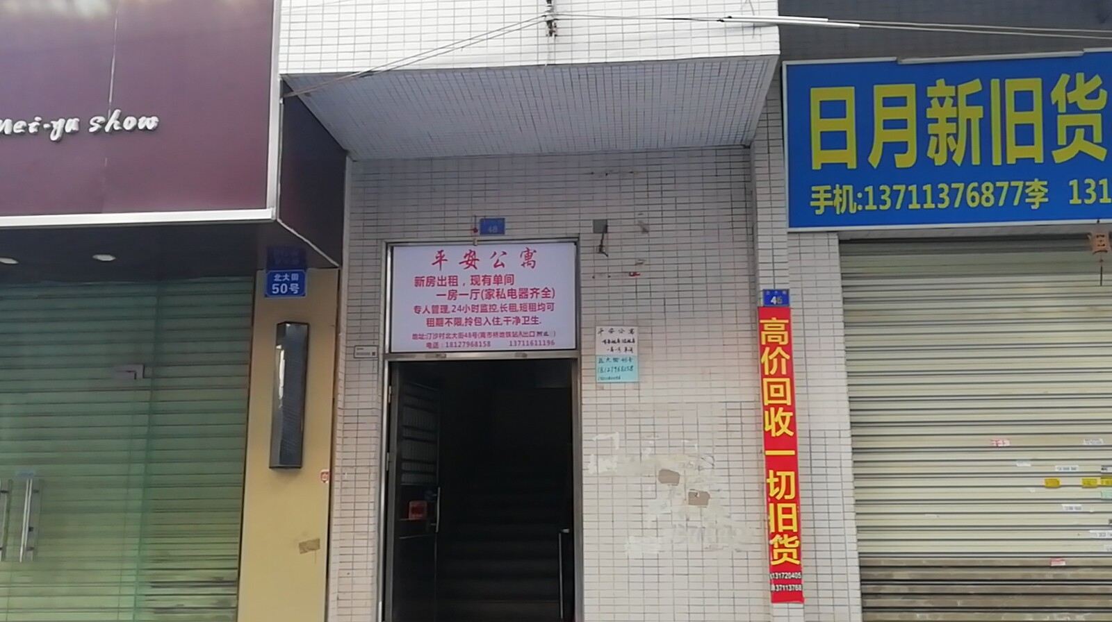 平安公寓(广州番禺店)