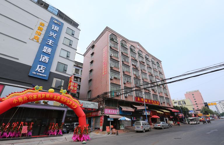 广州银兴商务宾馆
