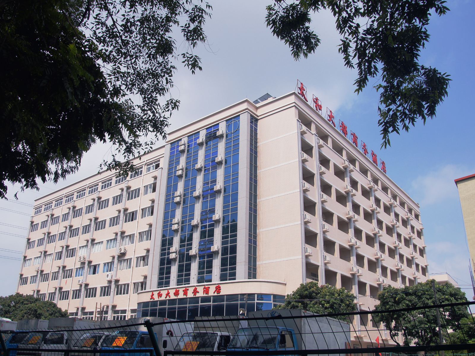 广州太和大都商务酒店