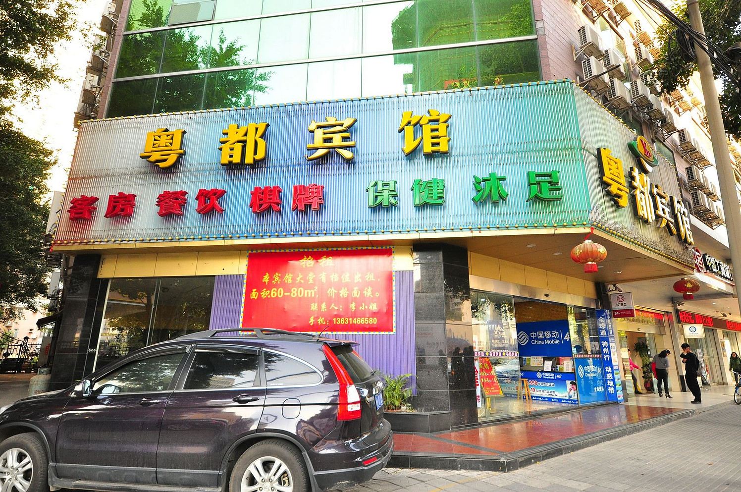 广州粤都宾馆