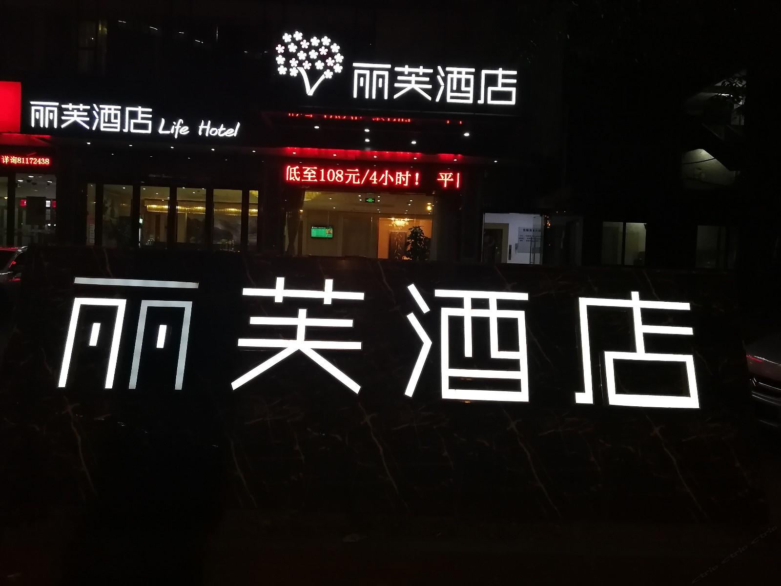 丽芙酒店(广州鹤洞西朗地铁站店)