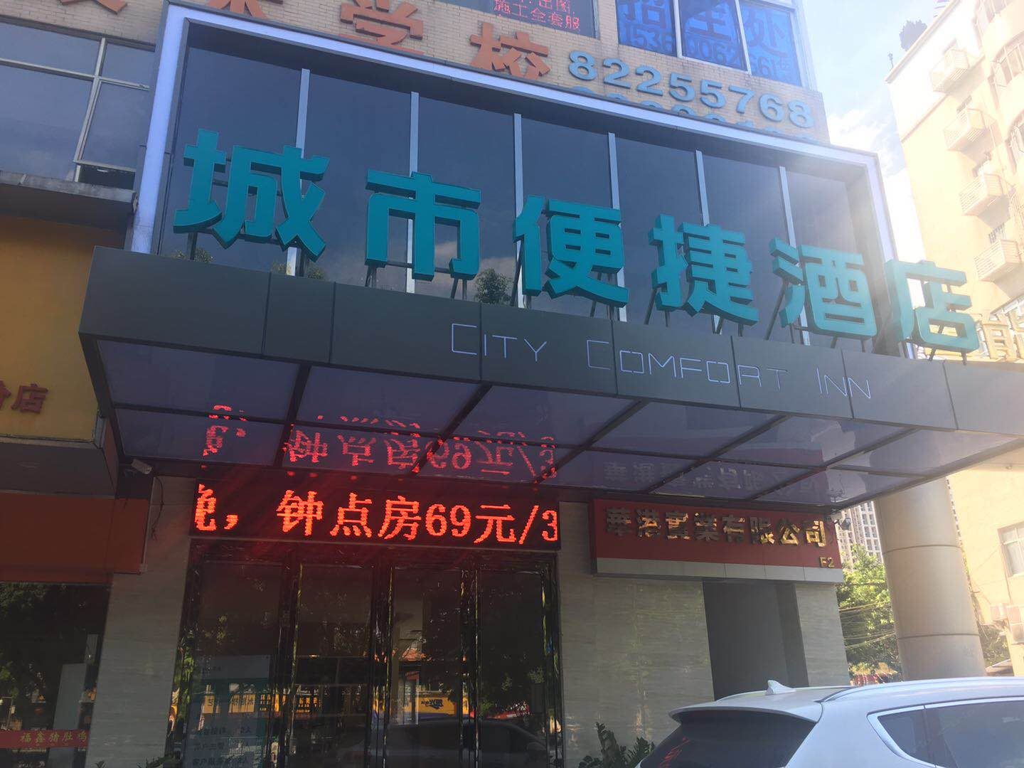 城市便捷酒店(广州万科尚城店)