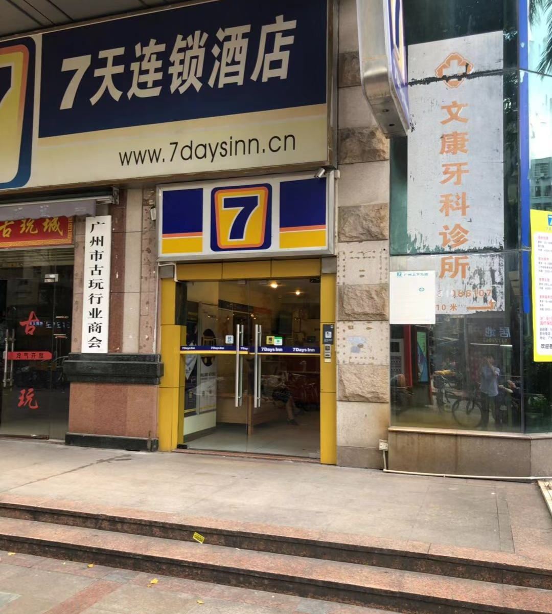 7天连锁酒店(广州上下九店)
