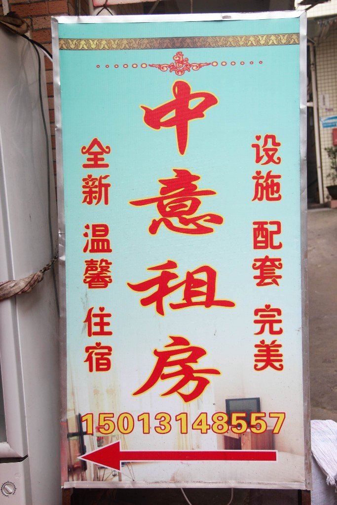 广州大学城中意公寓