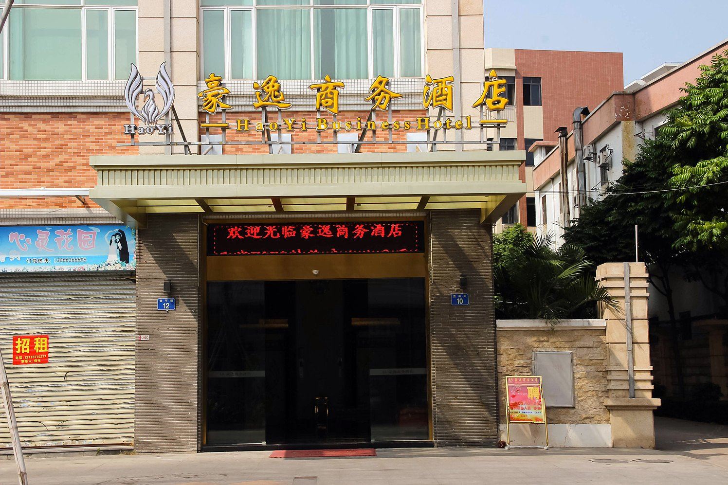 广州豪逸商务酒店
